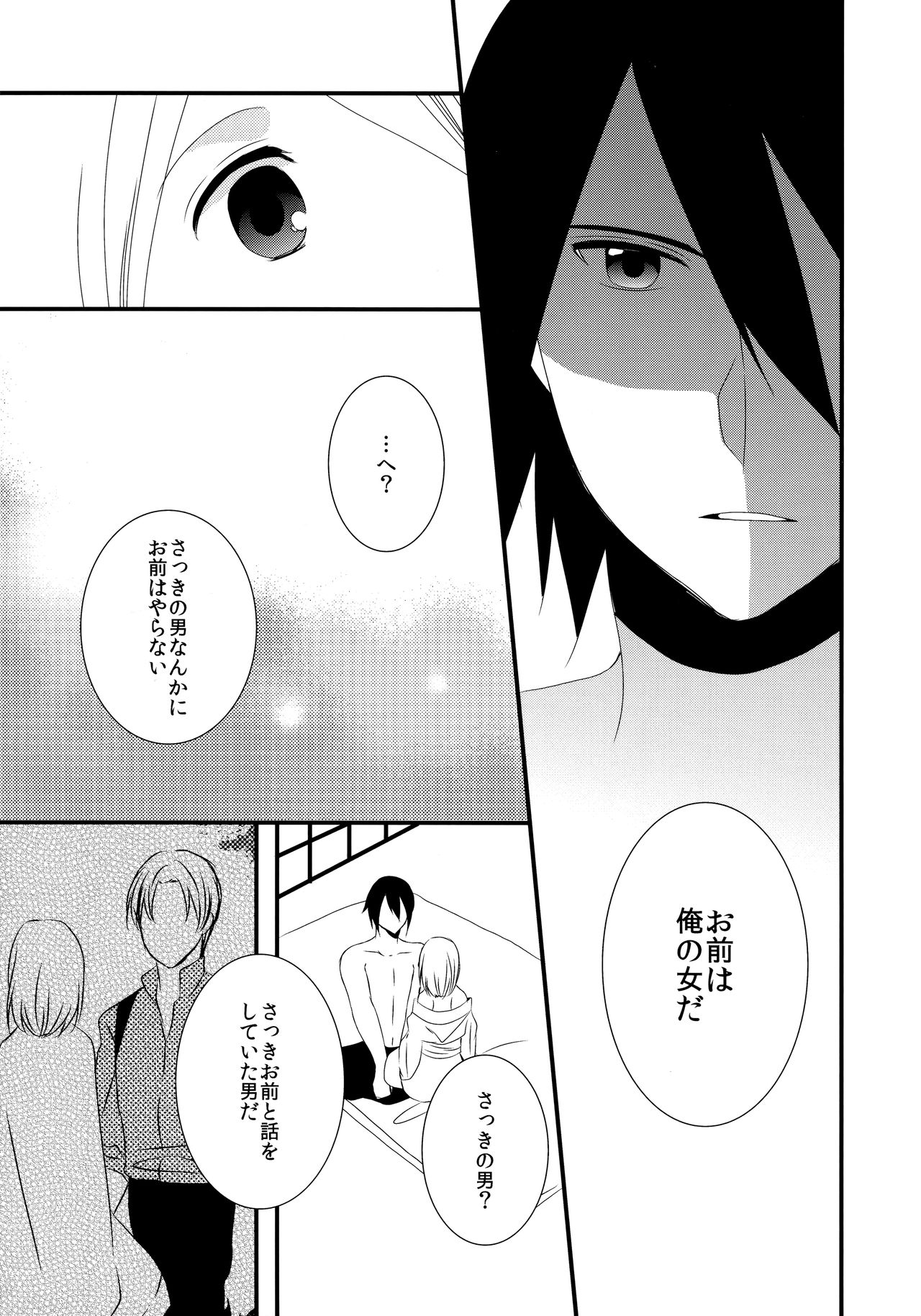 Aimai na Kankei page 11 full