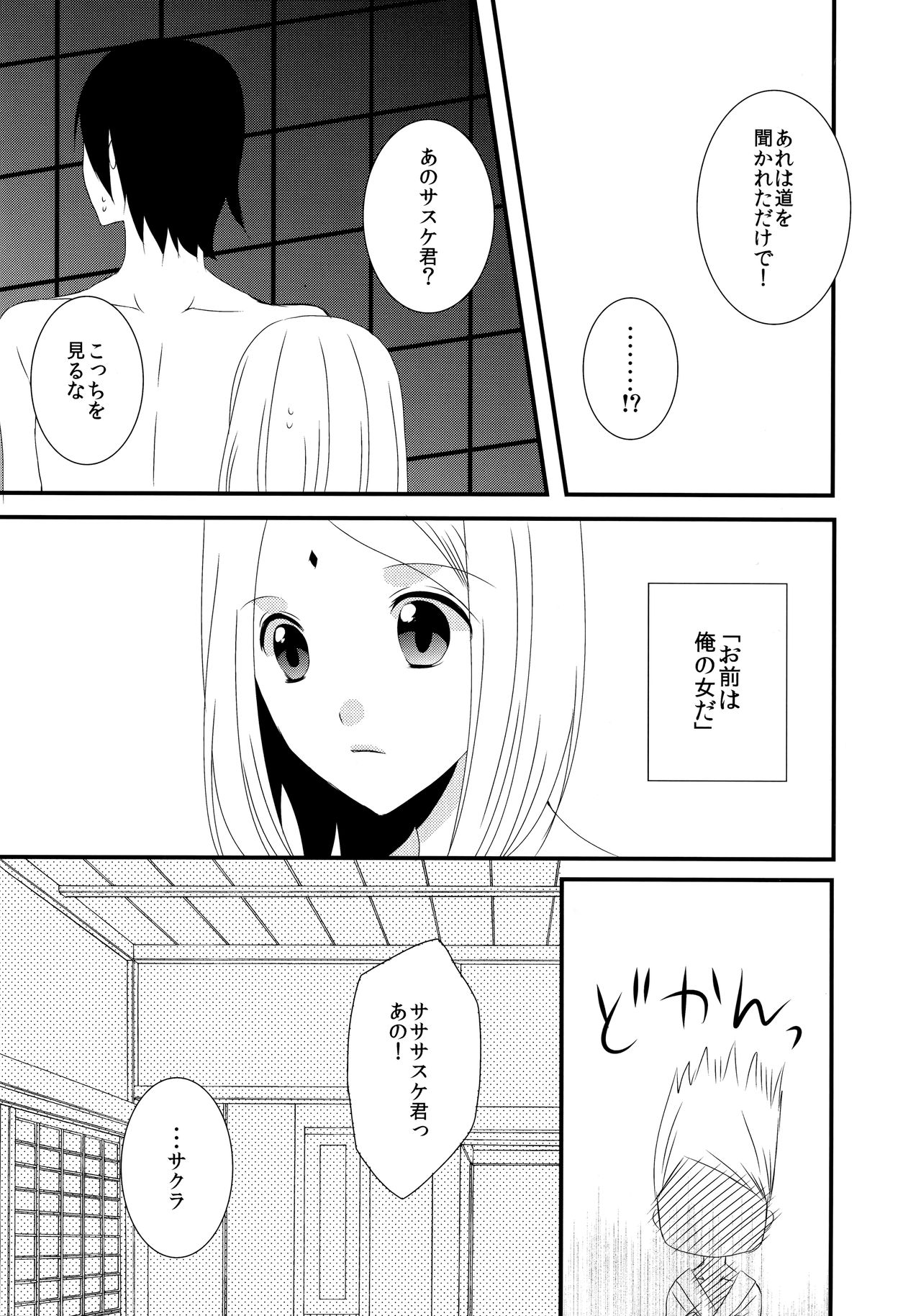 Aimai na Kankei page 12 full