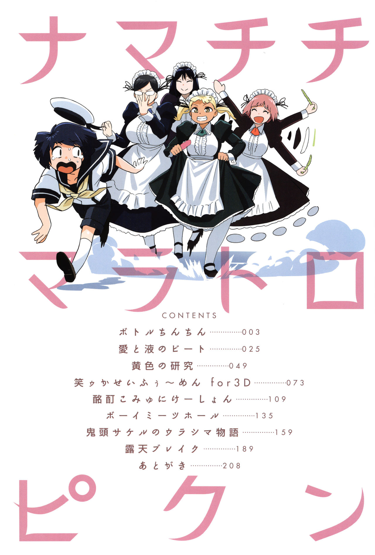 Namachichi maratoro pikun