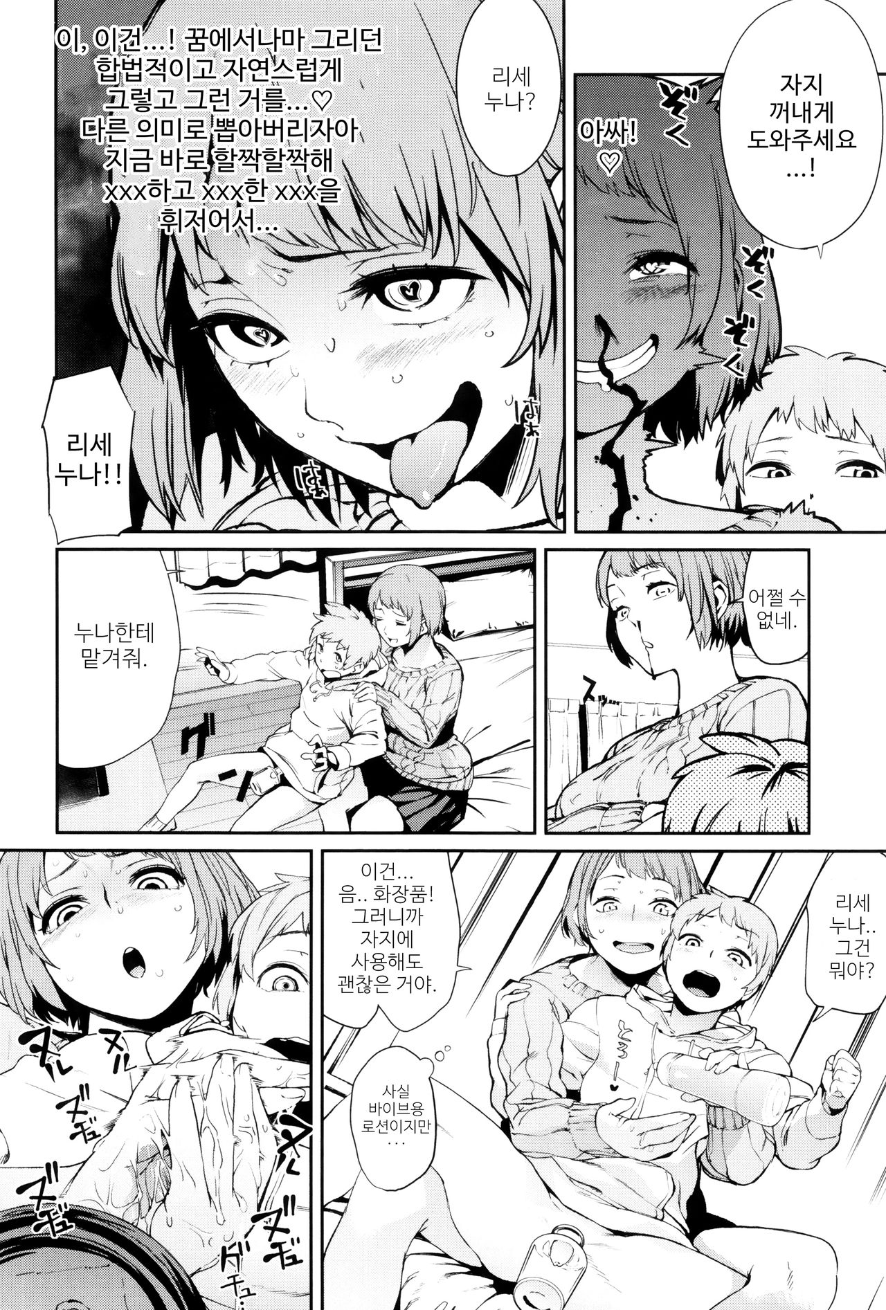 Namachichi Maratoro Pikun Ch. 1-2 page 9 full