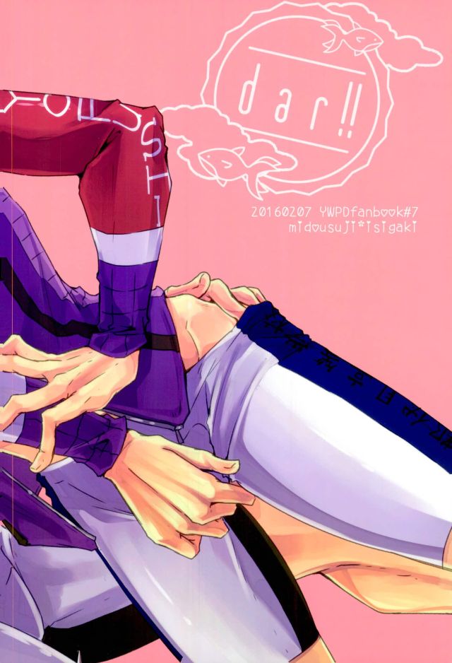 Doutei Road Shounen, Fushimi Nite Bakushi Sunzen page 12 full