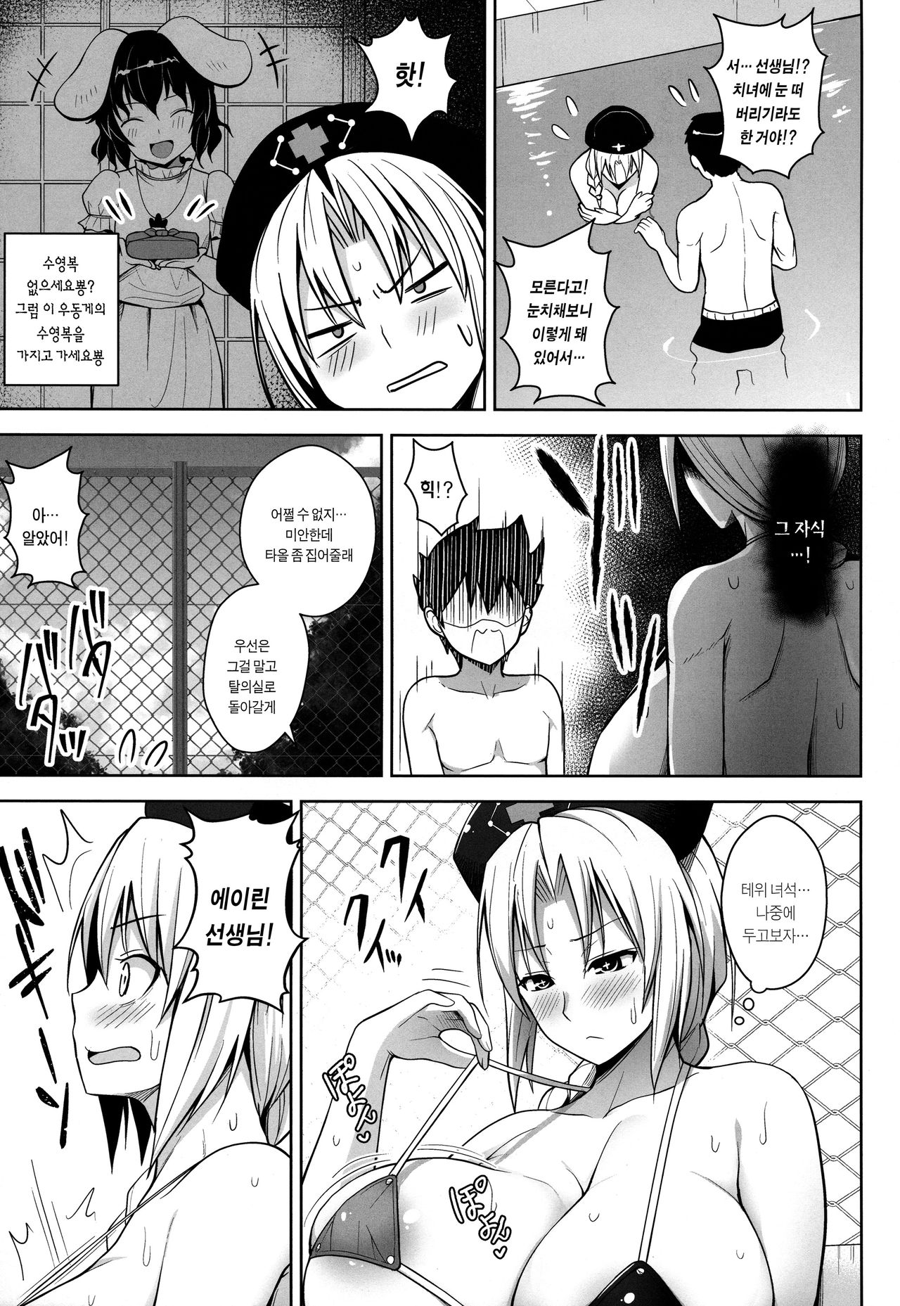 P-Cup Eirin no Mizugi ga Himo ni Naru Hanashi | P컵 에이린의 수영복 끈이되는 이야기 page 10 full