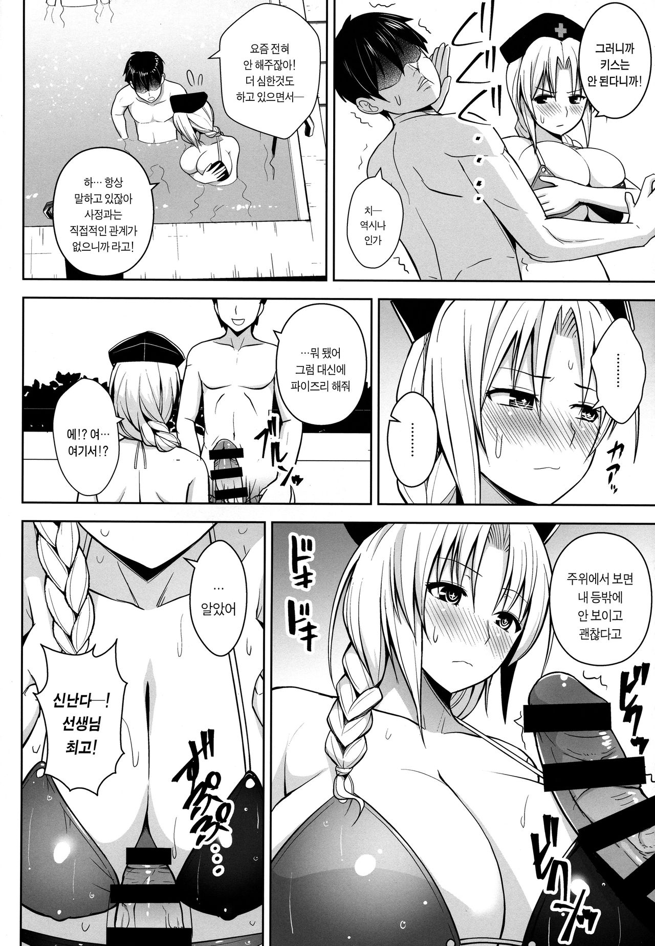 P-Cup Eirin no Mizugi ga Himo ni Naru Hanashi | P컵 에이린의 수영복 끈이되는 이야기 page 7 full