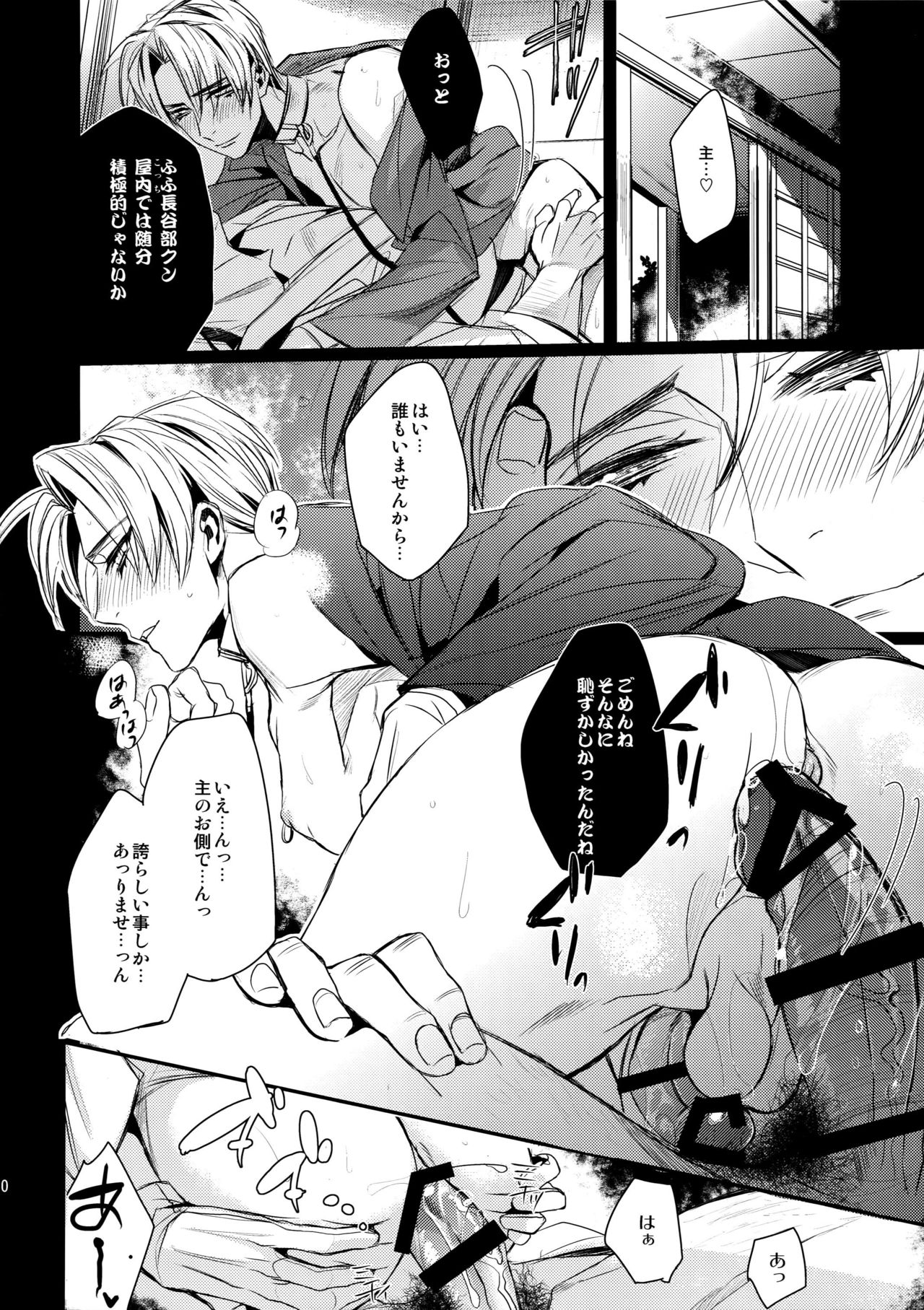 Boku no Tsuma o Shoukai Shimasu page 9 full