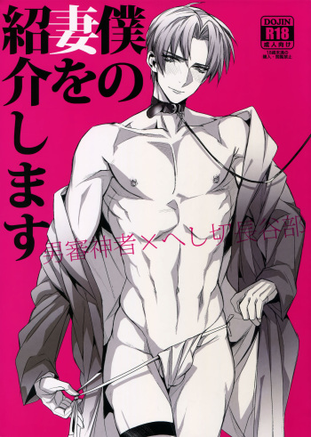 (SPARK10) [+810 (Yamada Non)] Boku no Tsuma o Shoukai Shimasu (Touken Ranbu) cover