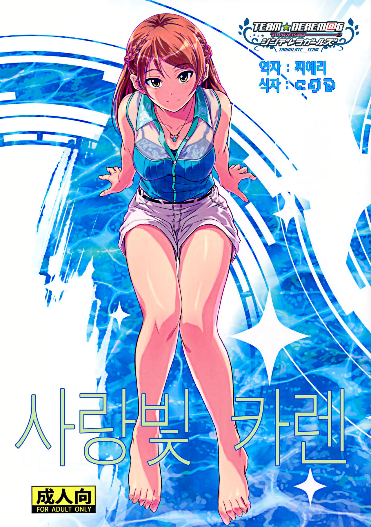 Koiiro Karen | 사랑빛 카렌 page 1 full