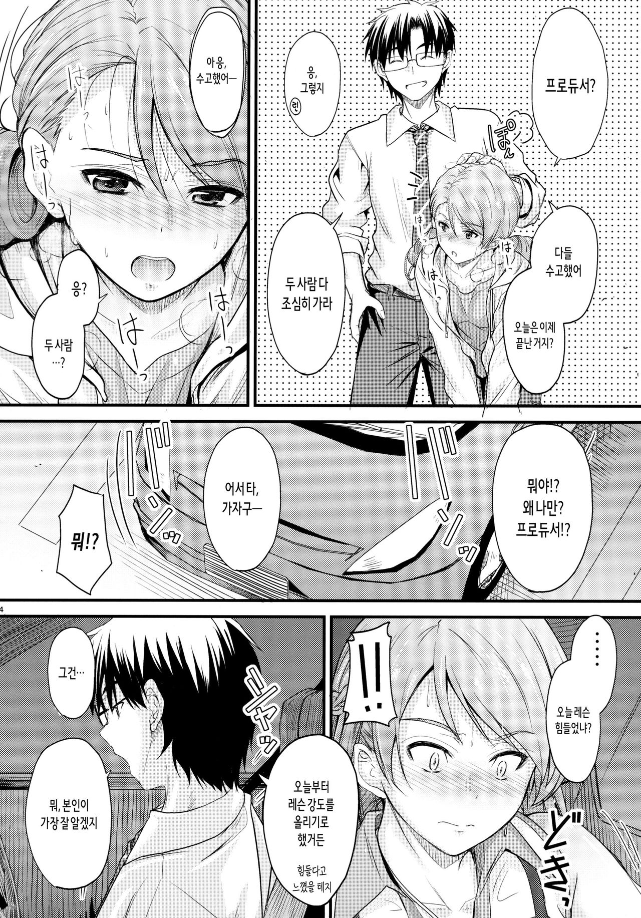 Koiiro Karen | 사랑빛 카렌 page 4 full