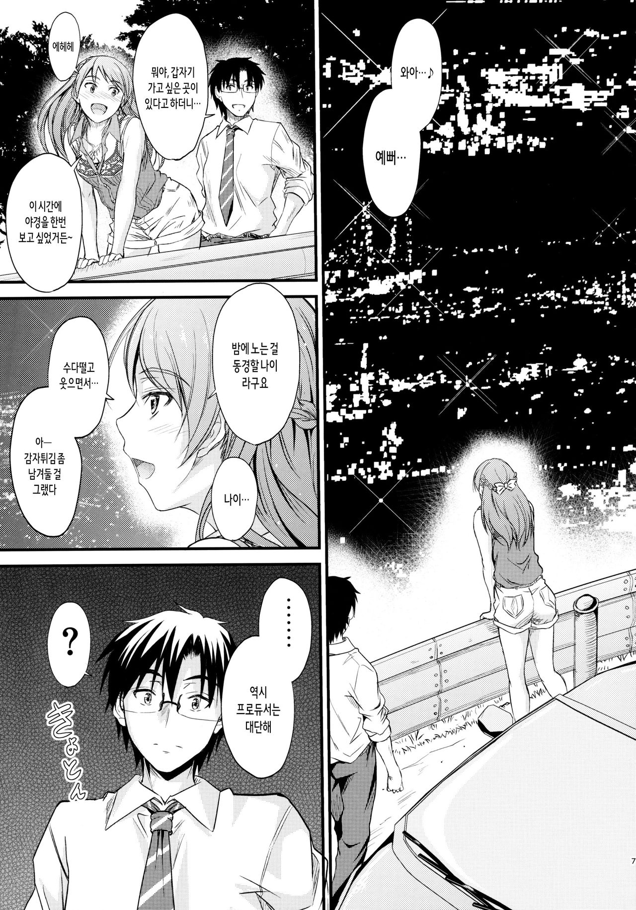Koiiro Karen | 사랑빛 카렌 page 7 full