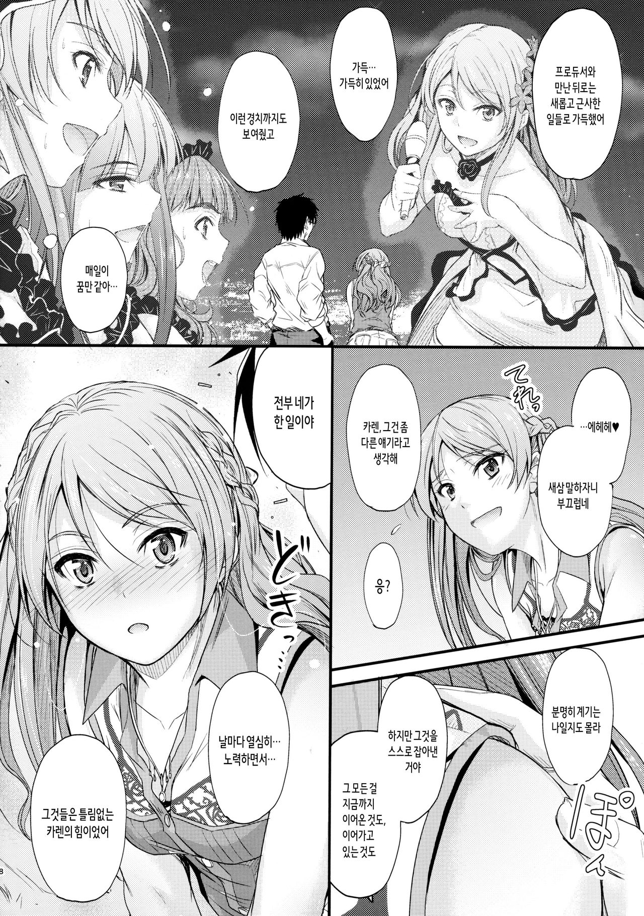 Koiiro Karen | 사랑빛 카렌 page 8 full