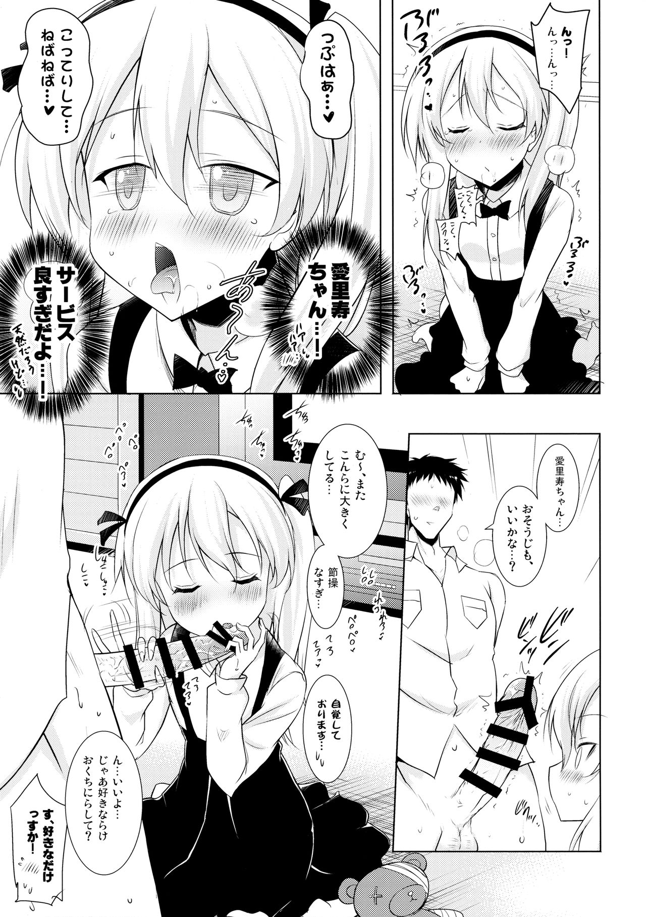 Arisu-chan to Love Love Chucchu Shita Ato Mechakucha Noukoux Shita page 12 full