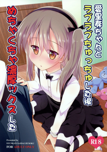 (C91) [Syunkan Saidaihusoku (Pony R)] Arisu-chan to Love Love Chucchu Shita Ato Mechakucha Noukoux Shita (Girls und Panzer) cover