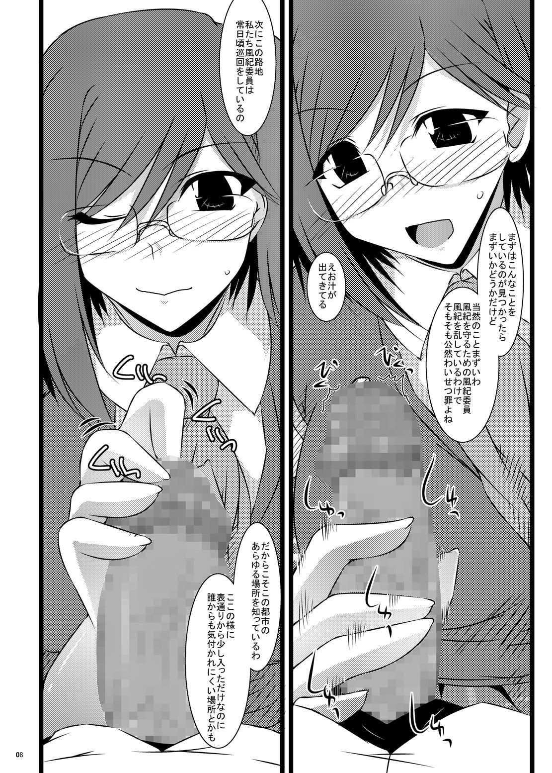 Oreteki SC - Oreteki WTR page 11 full