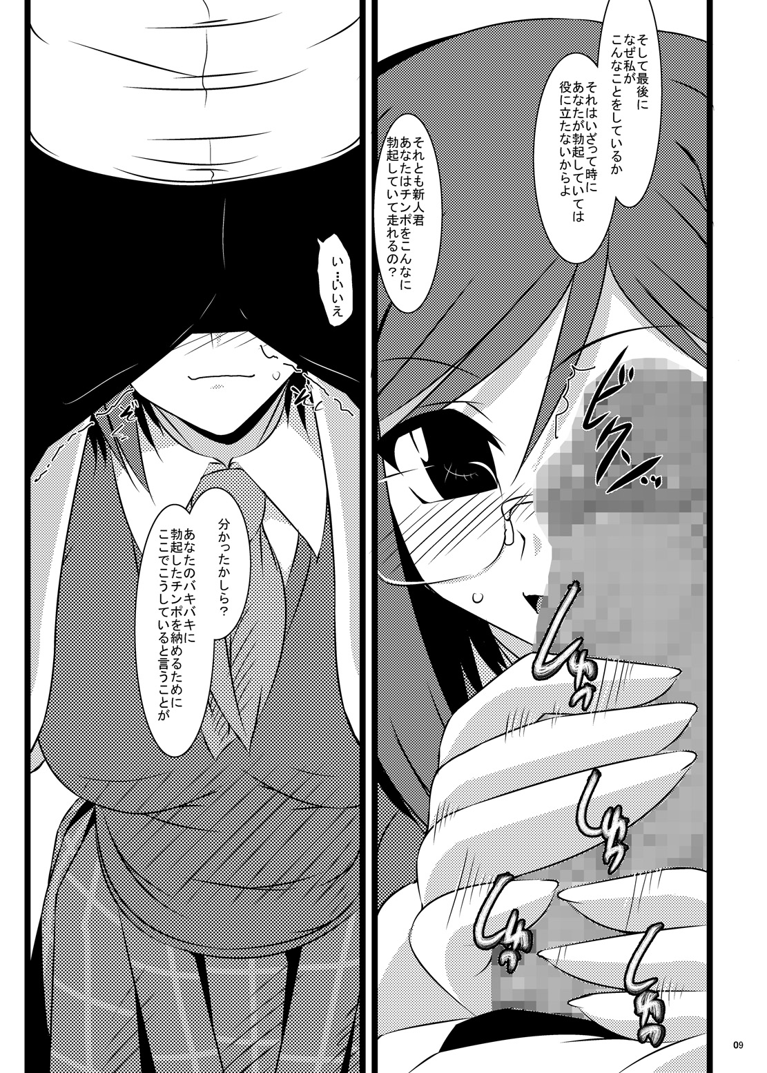 Oreteki SC - Oreteki WTR page 12 full