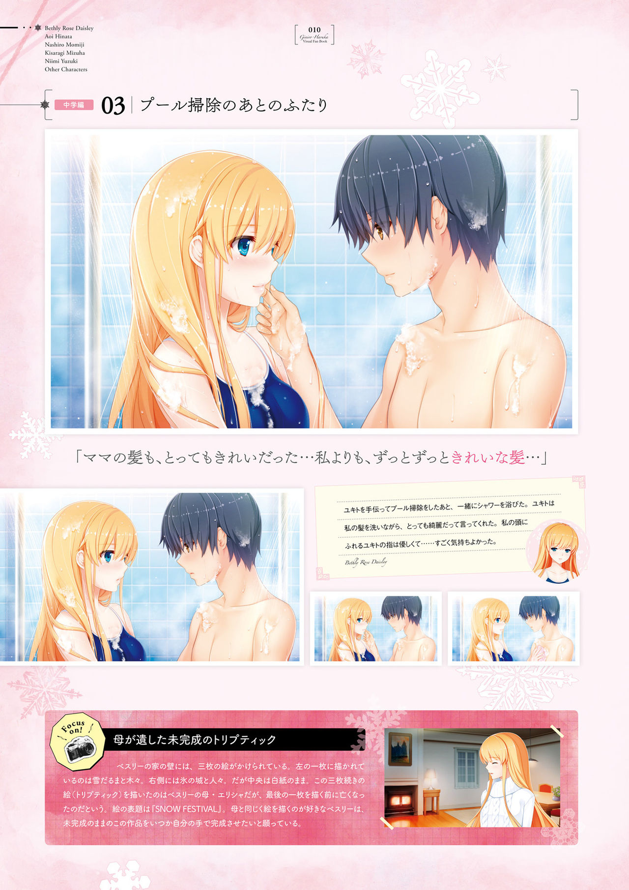 Giniro, Haruka Visual Fanbook page 10 full