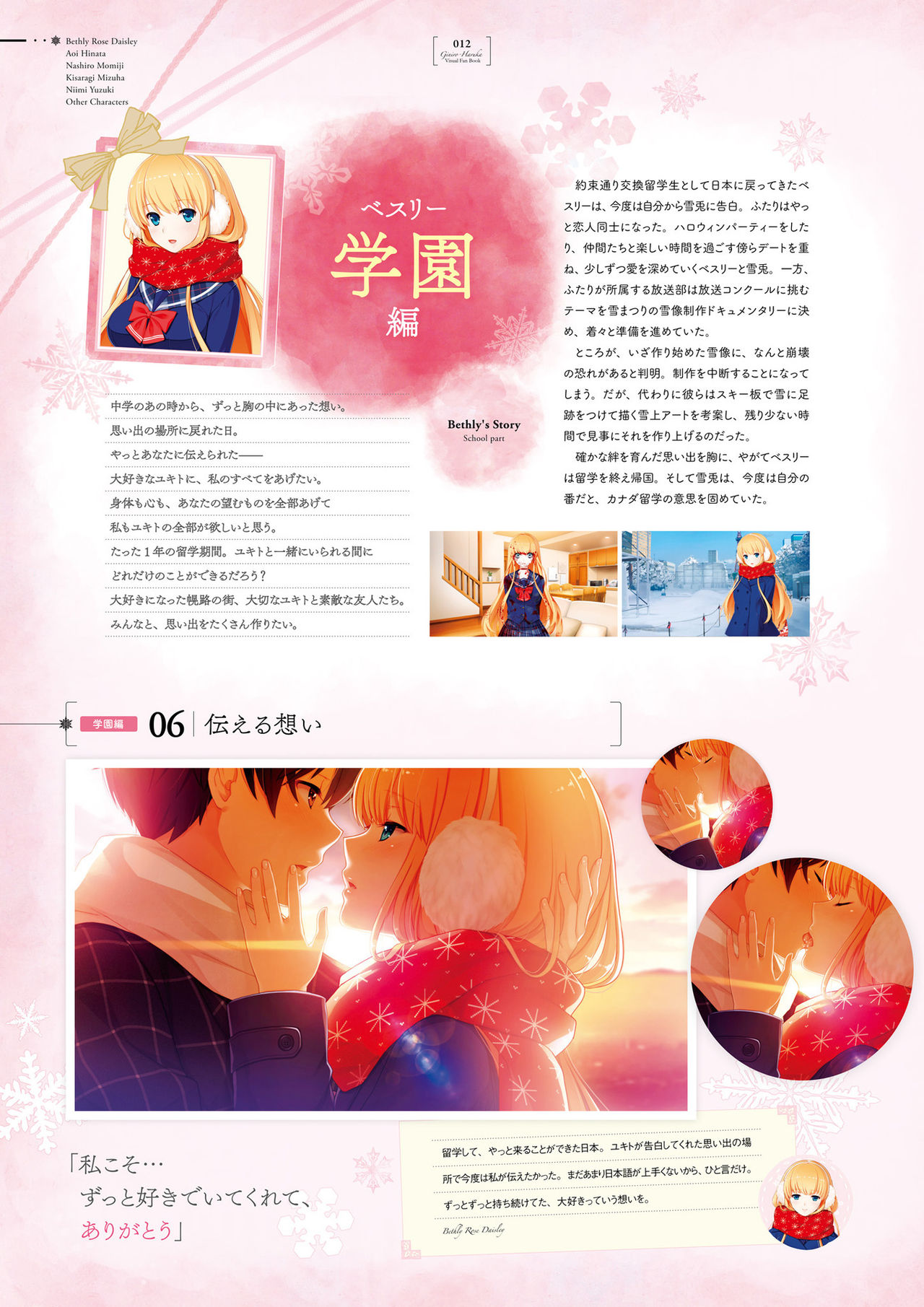 Giniro, Haruka Visual Fanbook page 12 full