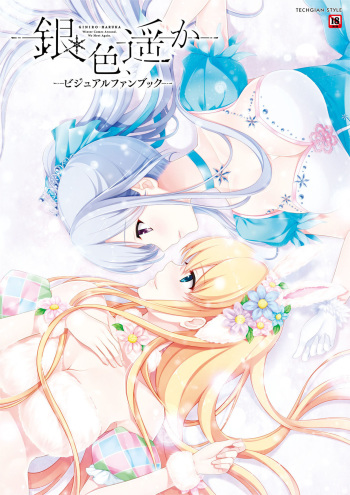 Giniro, Haruka Visual Fanbook [Digital] cover