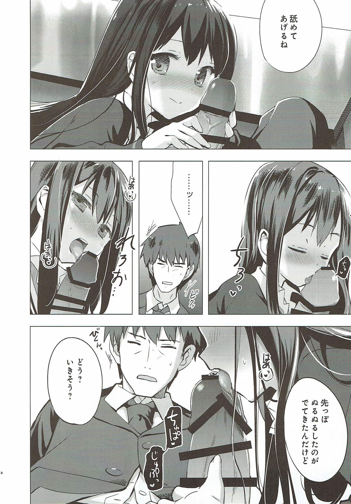 Cinderella no Mikkai page 11 full