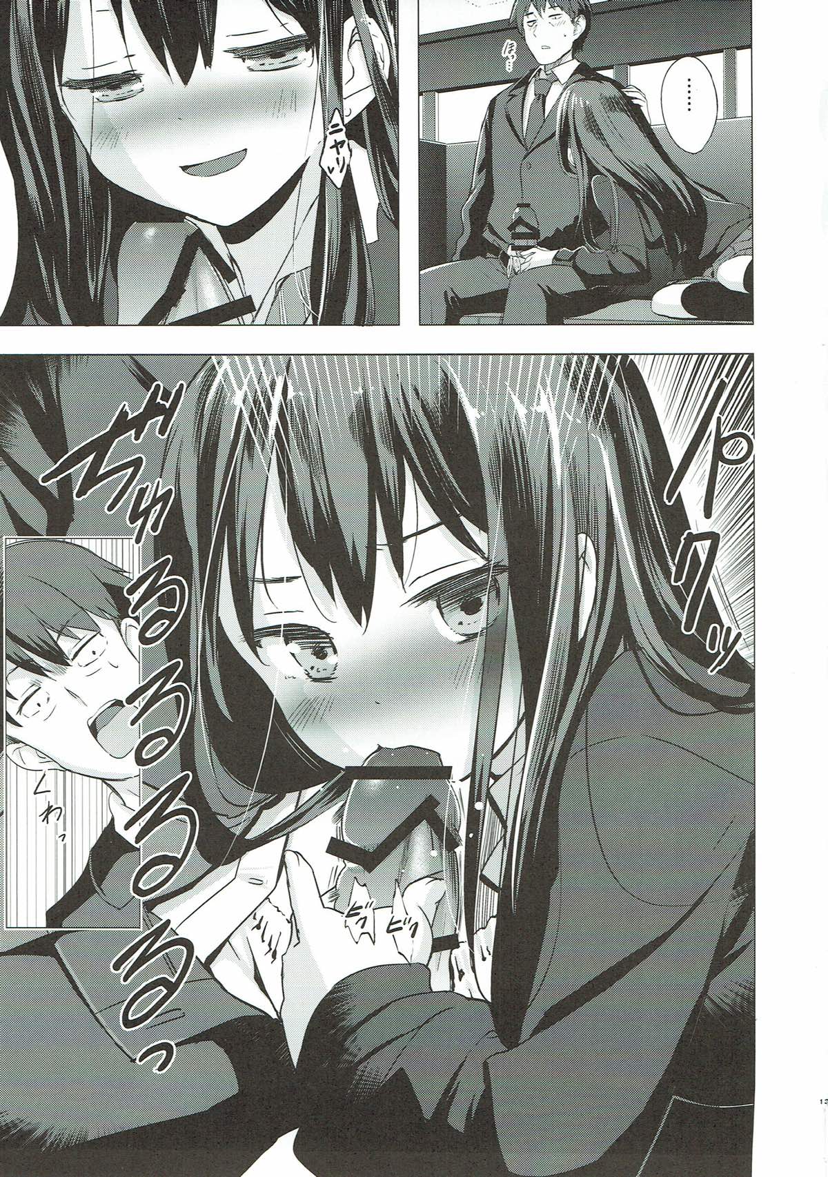 Cinderella no Mikkai page 12 full
