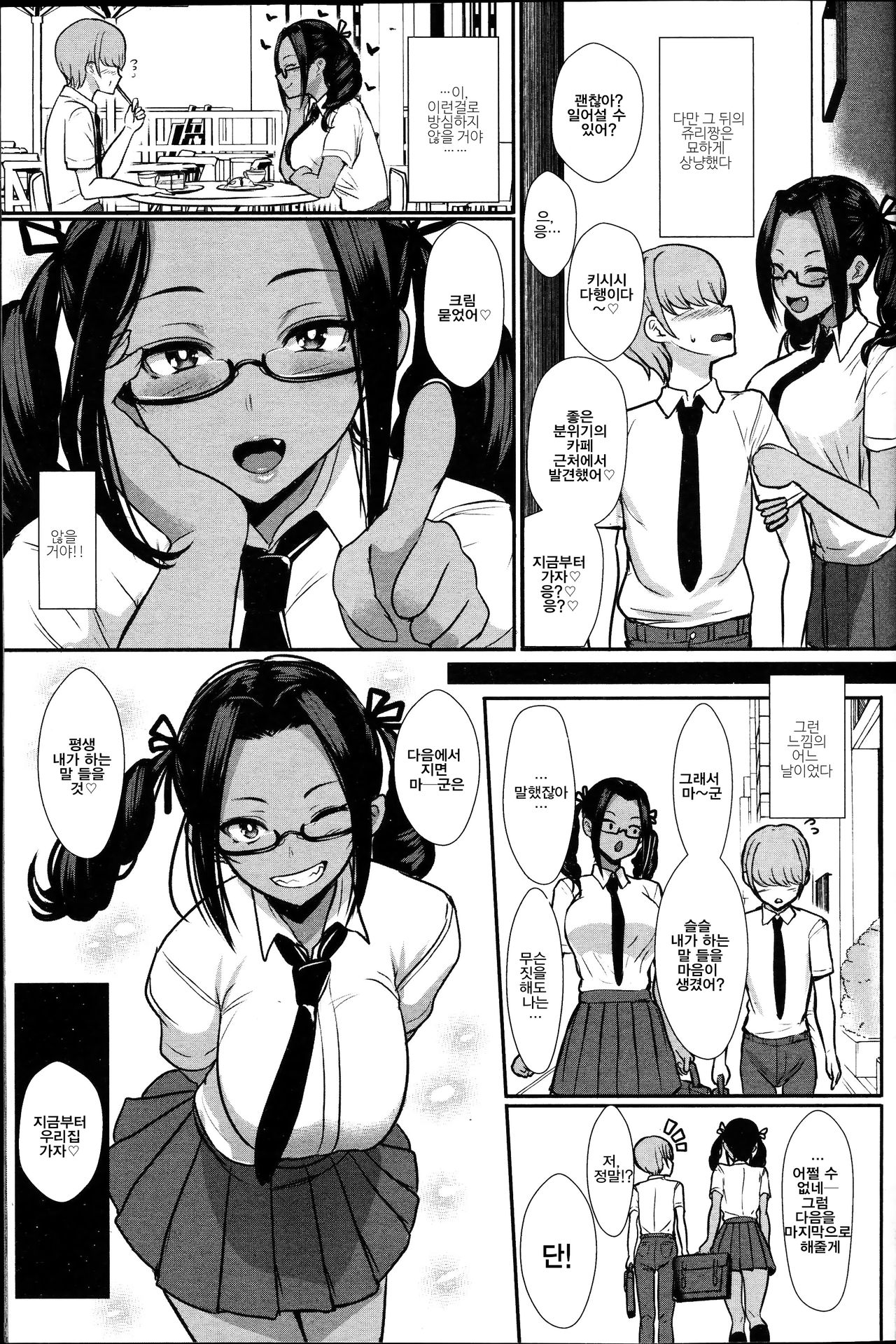 Iinari no Susume | 시키는 대로 해 page 11 full