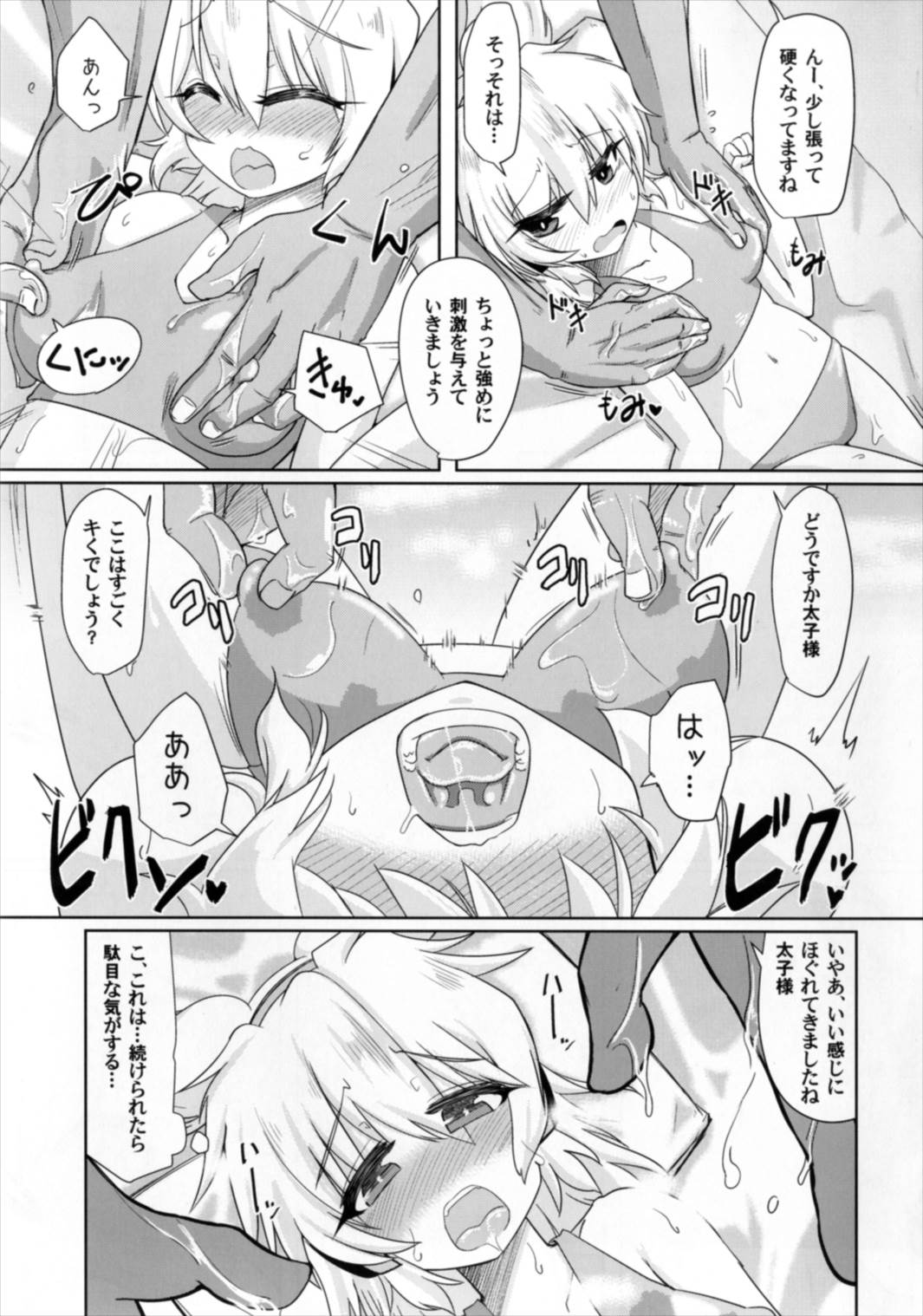 Miko Ochi Kairaku Massage page 11 full