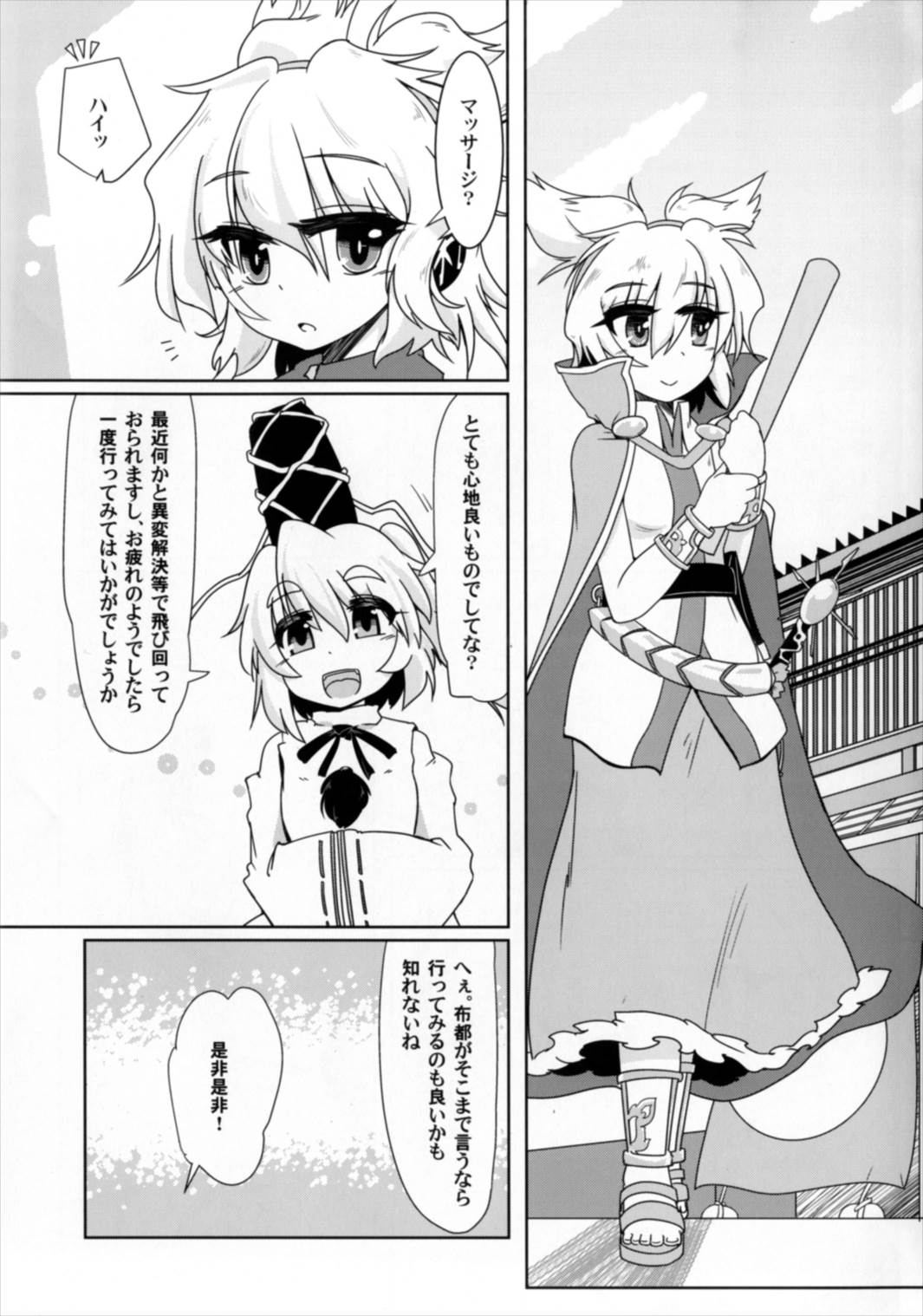 Miko Ochi Kairaku Massage page 3 full
