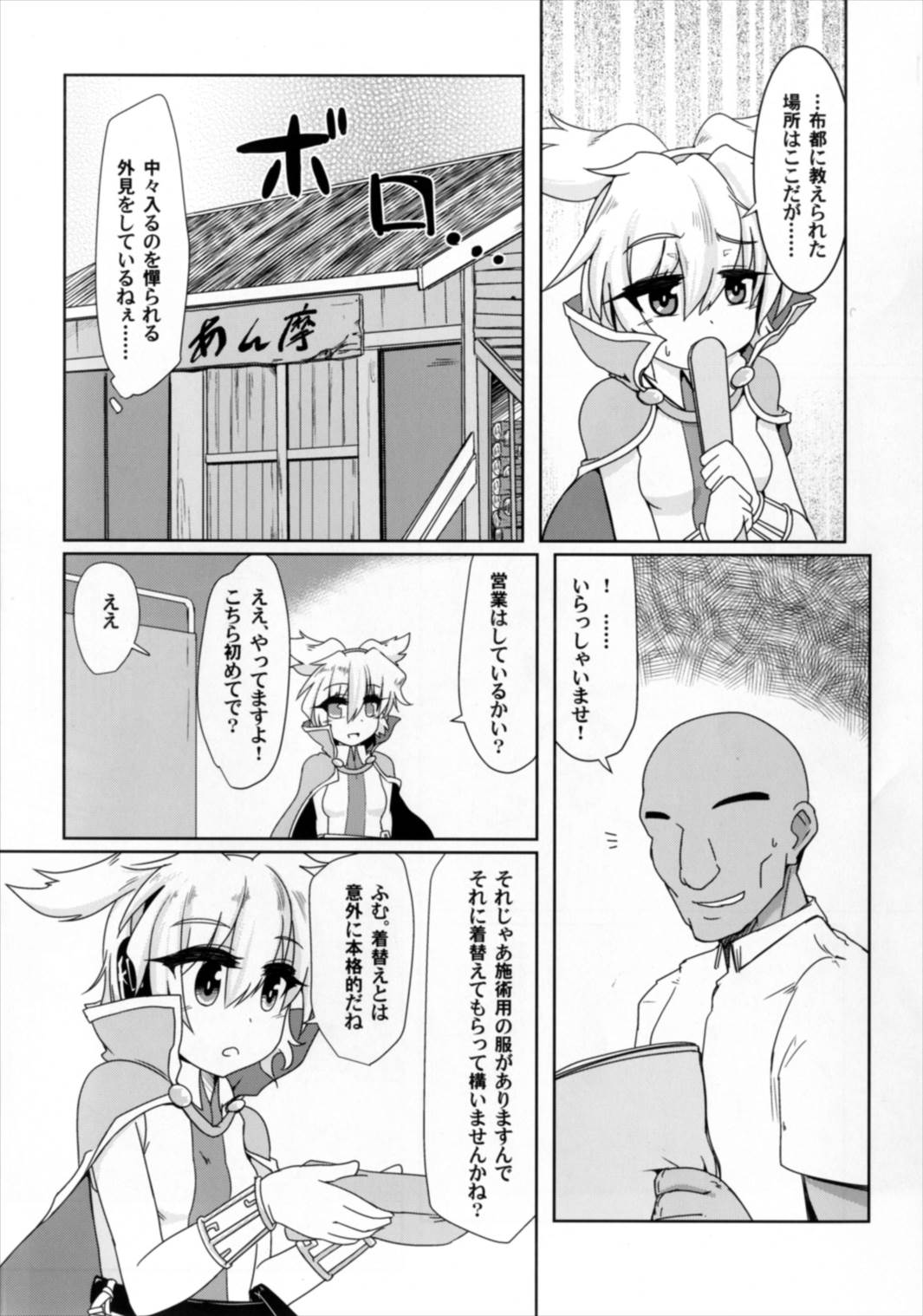 Miko Ochi Kairaku Massage page 4 full