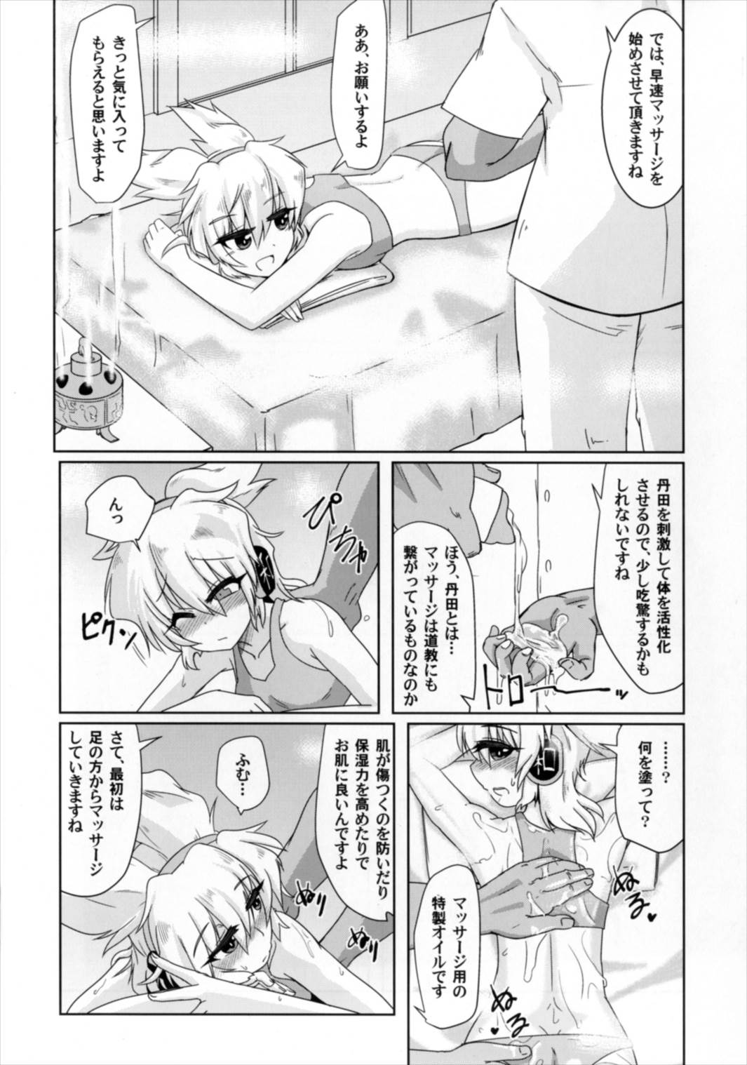 Miko Ochi Kairaku Massage page 6 full