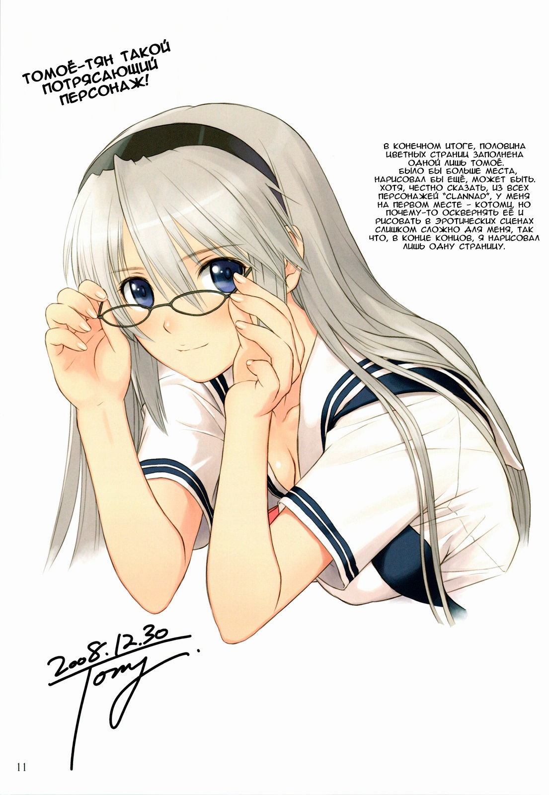 Botan Nabe | Ботан набэ page 11 full