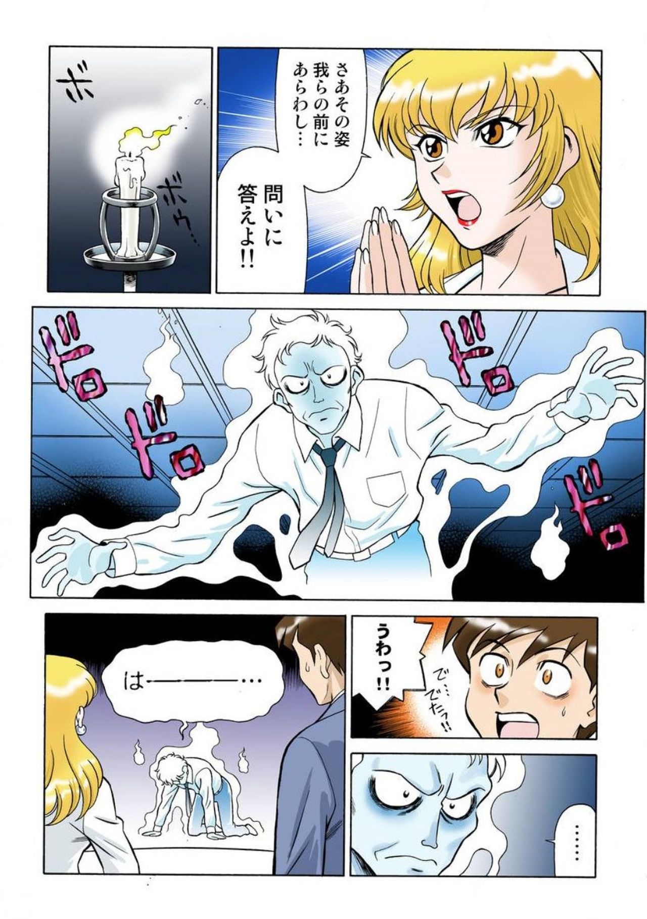 Onna Reibaishi Youkou 1 Ch. 1 page 12 full