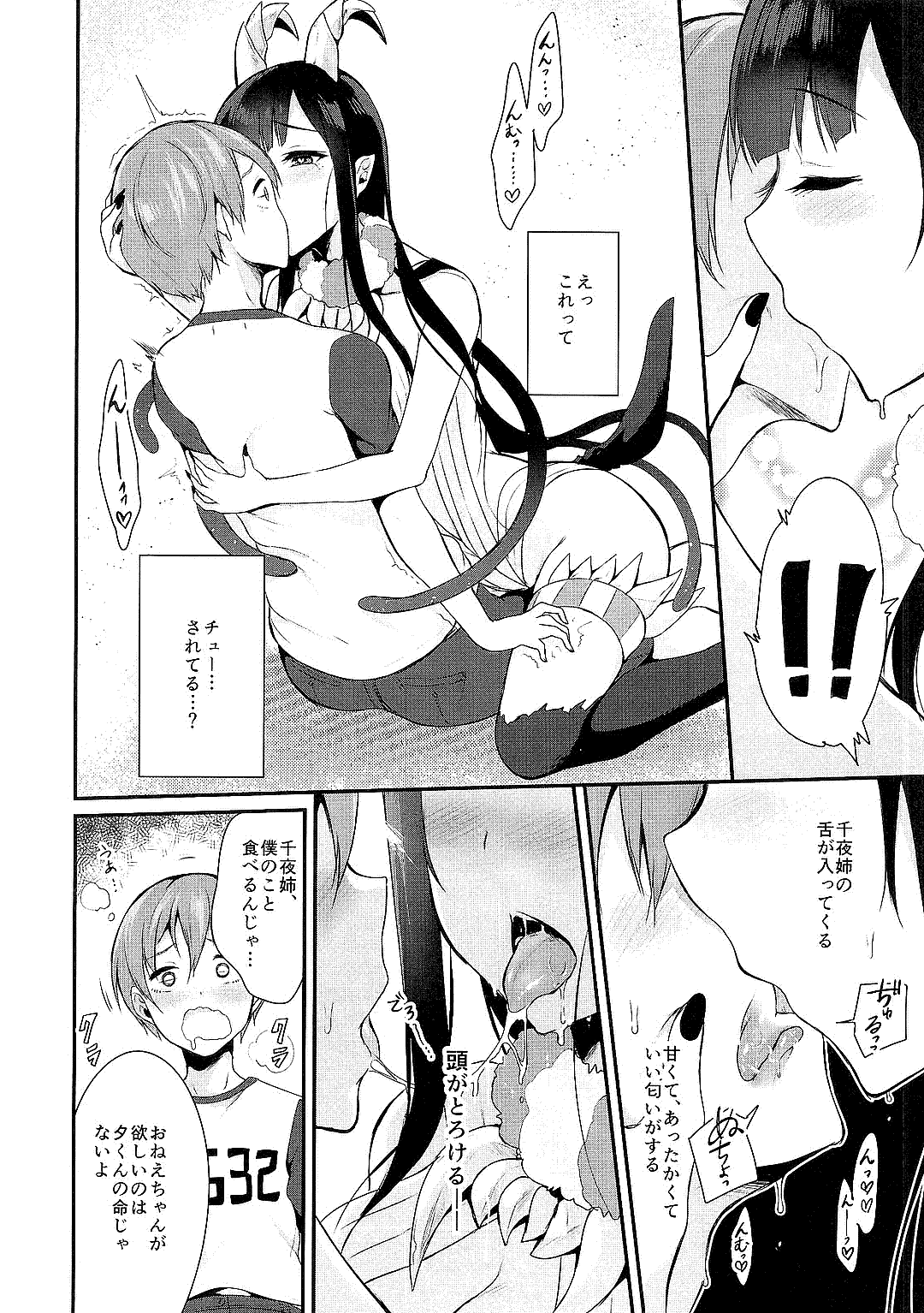 Ane Naru Mono Zenshuu 1 page 12 full