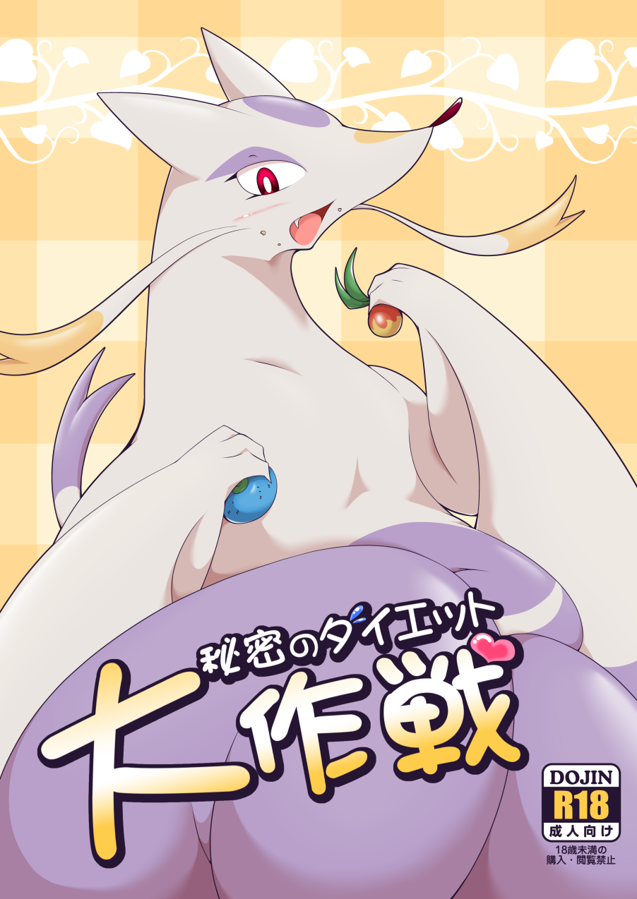 Himitsu no Diet Daisakusen page 1 full