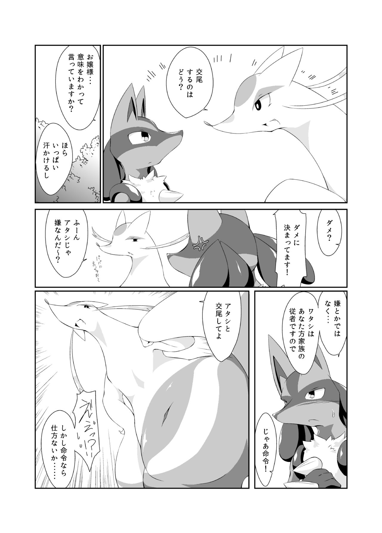 Himitsu no Diet Daisakusen page 6 full
