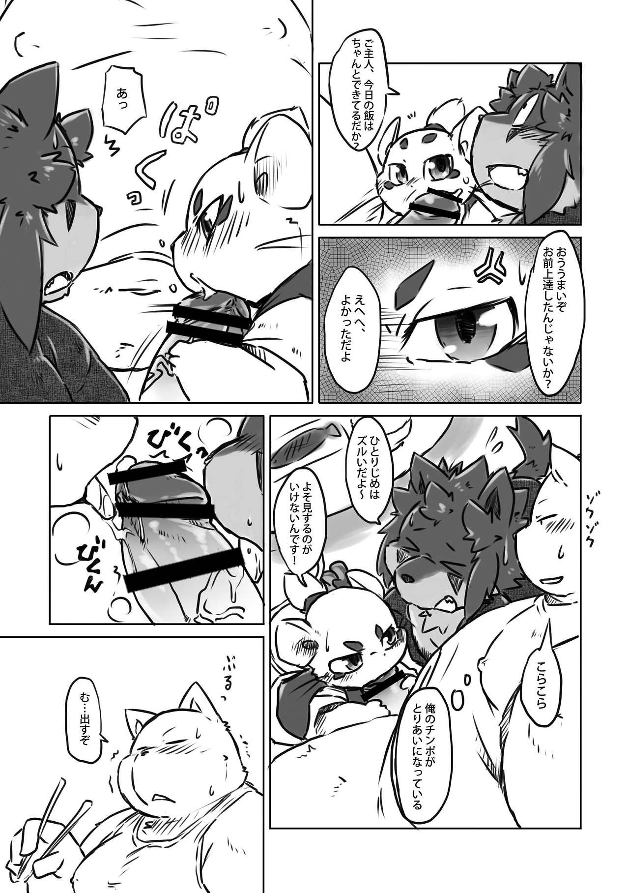 Chiro Sakuhinshuu page 12 full