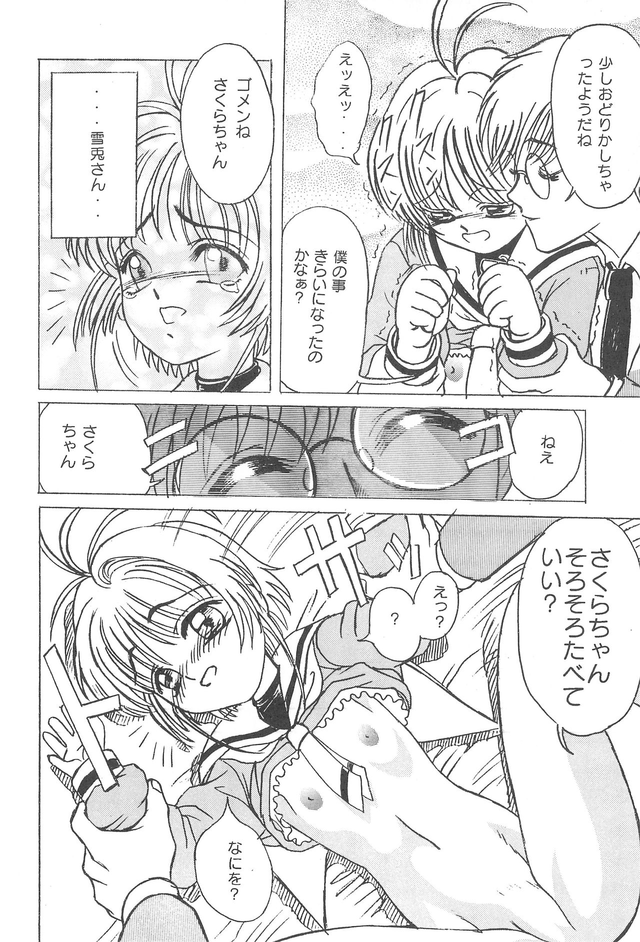 Kero-chan to Issho page 12 full
