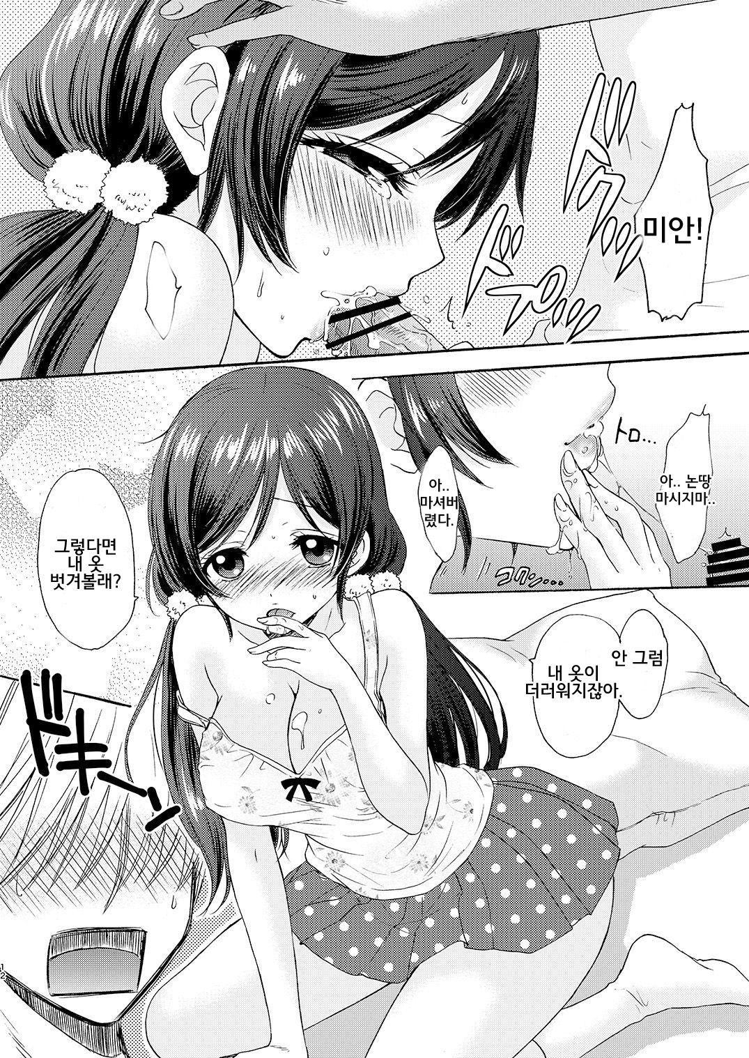 Nontan to Issho page 12 full