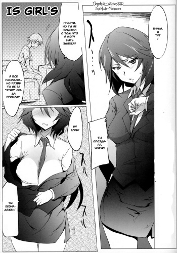 (COMIC1☆5) [RIBI Dou (Higata Akatsuki)] IS Girl's (IS <Infinite Stratos>) [Russian] [Witcher000] [Incomplete] cover