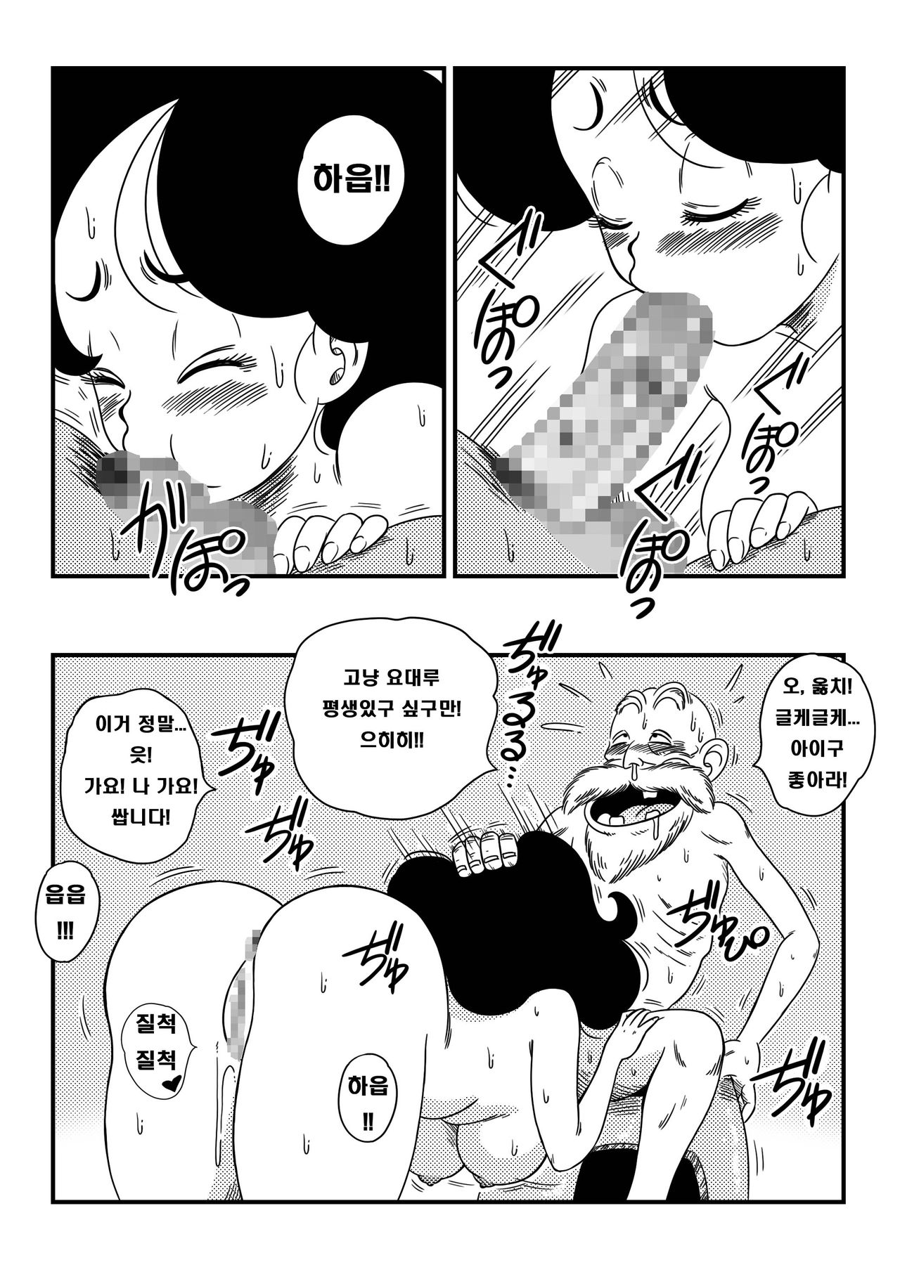 Hard na Oshigoto! | 이건 어려운 일입니다! page 11 full