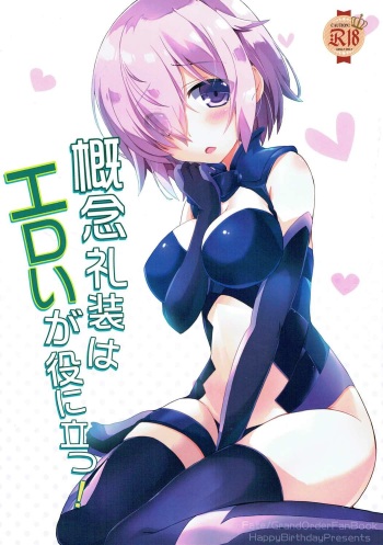 (C91) [Happy Birthday (MARUchang)] Kainen Reisou wa Eroi ga Yaku ni Tatsu! (Fate/Grand Order) cover