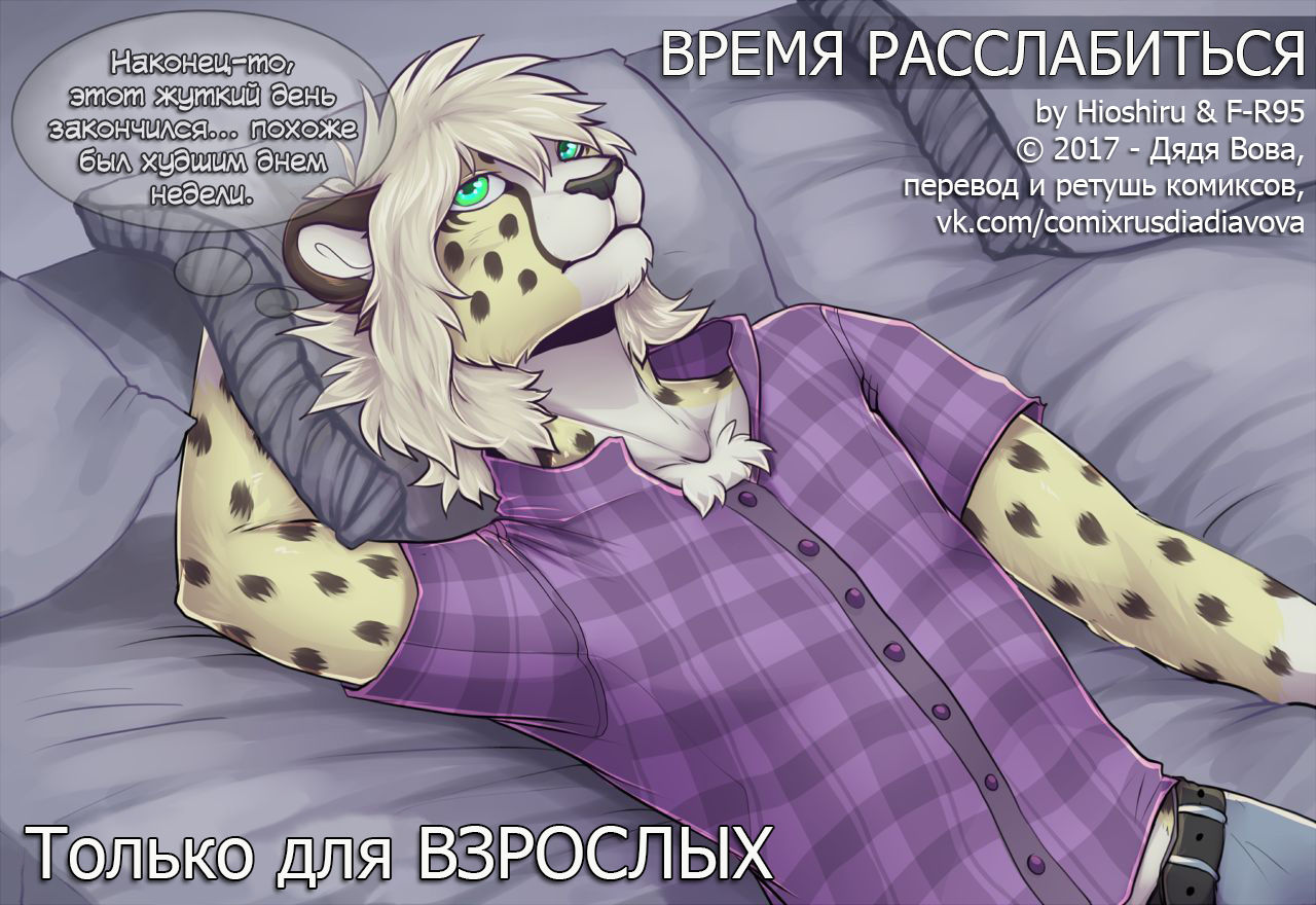 Time To Relax | Время Расслабиться page 1 full