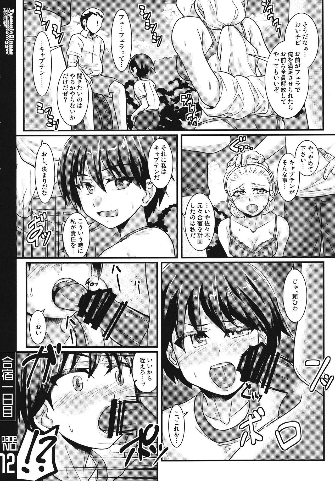 Gasshuku Ichinichime page 11 full