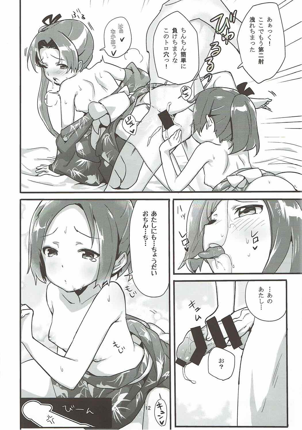 Aya Tama Musubi page 11 full