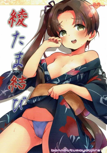 (C92) [Bannoutumayoujiire (Bitou)] Aya Tama Musubi (Kantai Collection -KanColle-) cover