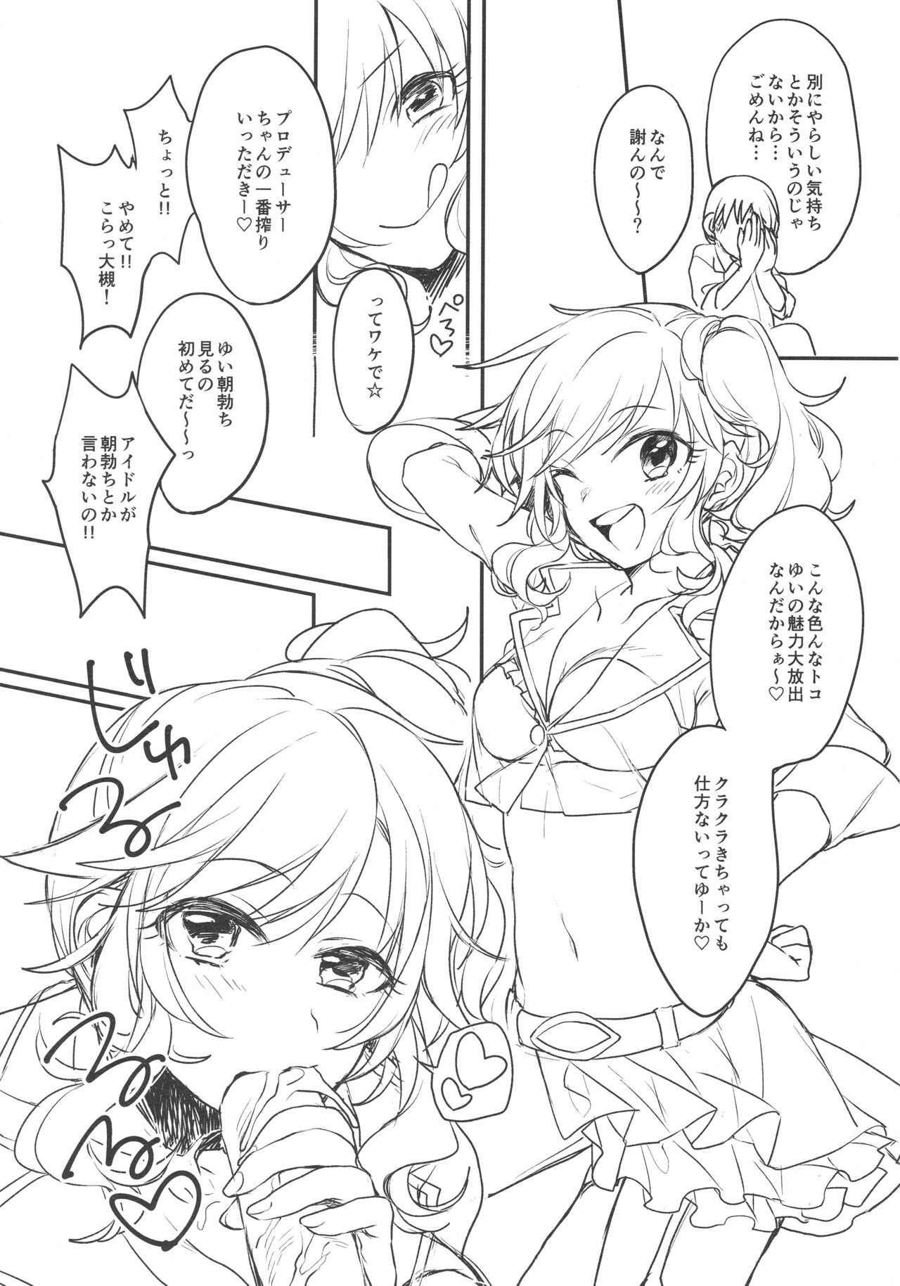 Ootsuki Yui to itsu demo doko demo page 8 full