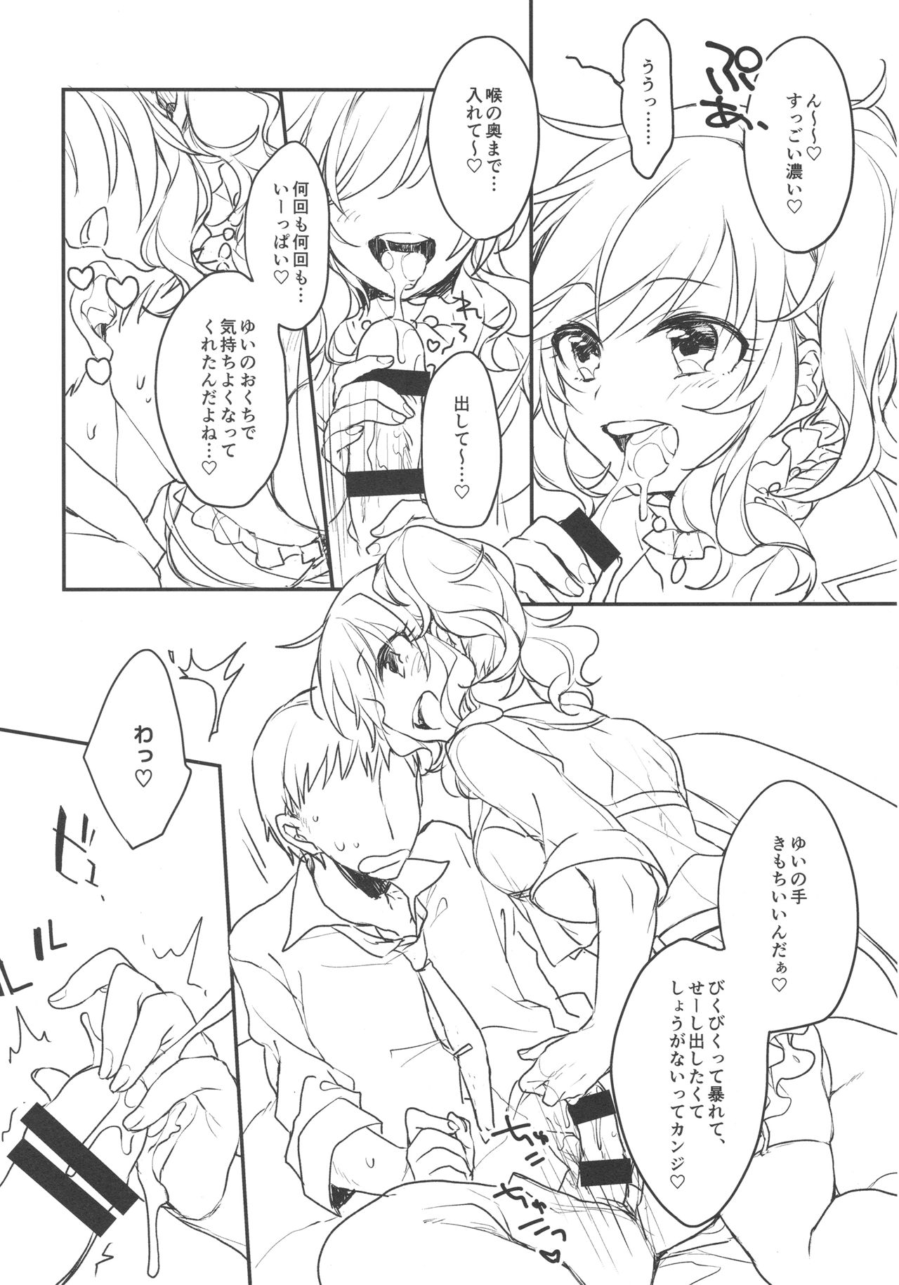 Ootsuki Yui to itsu demo doko demo page 9 full