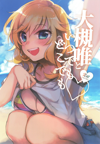 (C92) [nature. (Hazuki)] Ootsuki Yui to itsu demo doko demo (THE IDOLM@STER CINDERELLA GIRLS) cover