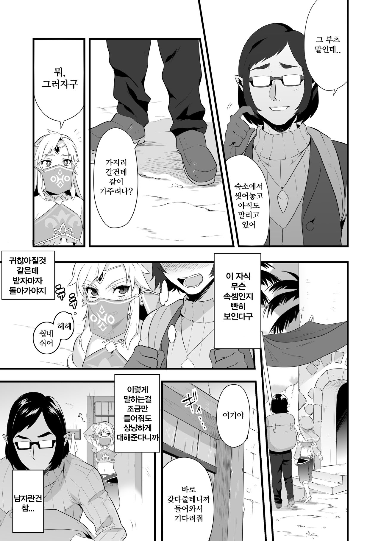 Yuusha ga Onnanoko ni Sarechau hon | 용사가 여자애로 되버리는 책 page 6 full