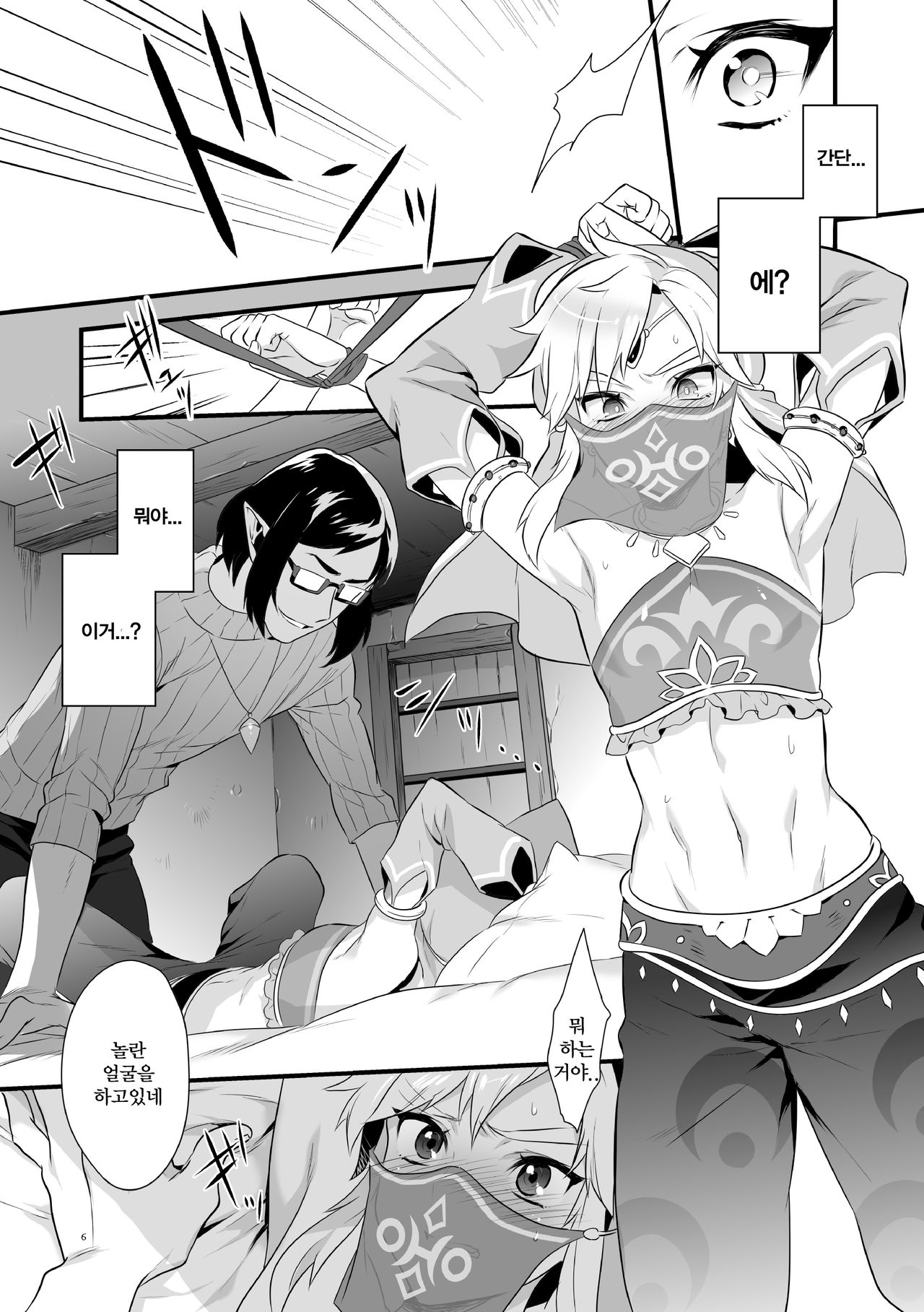 Yuusha ga Onnanoko ni Sarechau hon | 용사가 여자애로 되버리는 책 page 7 full