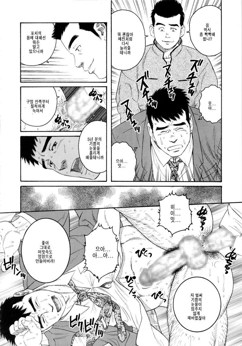 Pochi | 포치 - Another Translation Version page 10 full