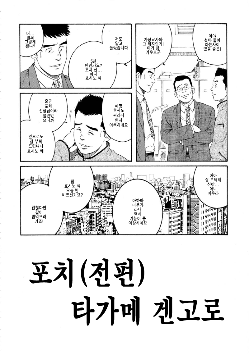 Pochi | 포치 - Another Translation Version page 2 full
