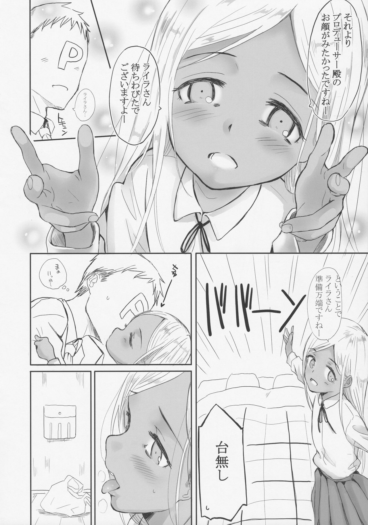 Itoshi no Layla-san page 5 full